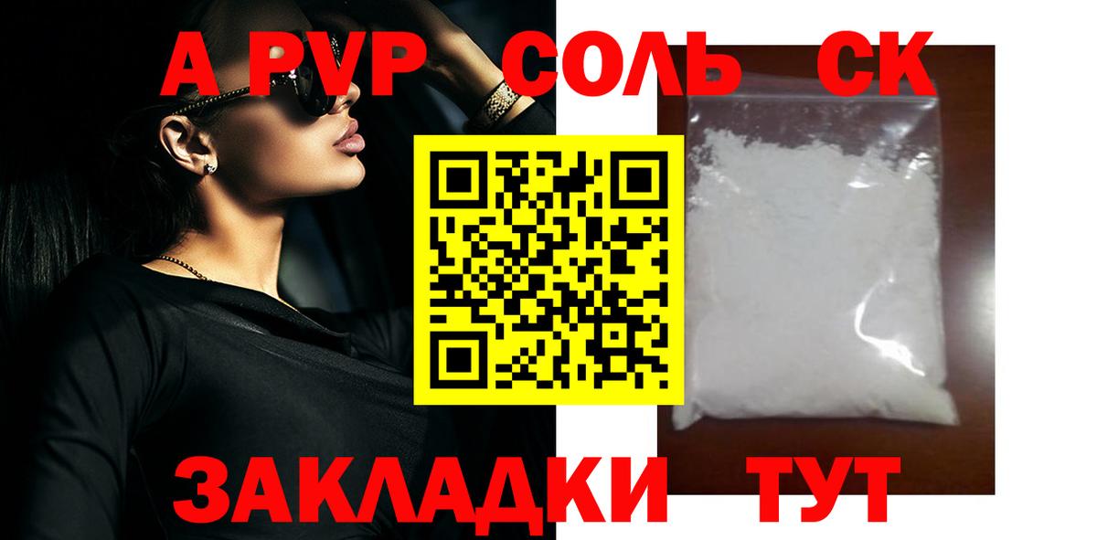 Кыштым  Alfa_PVP  APVP мука  Вход с VPN  A-PVP крисы CK  APVP мука 