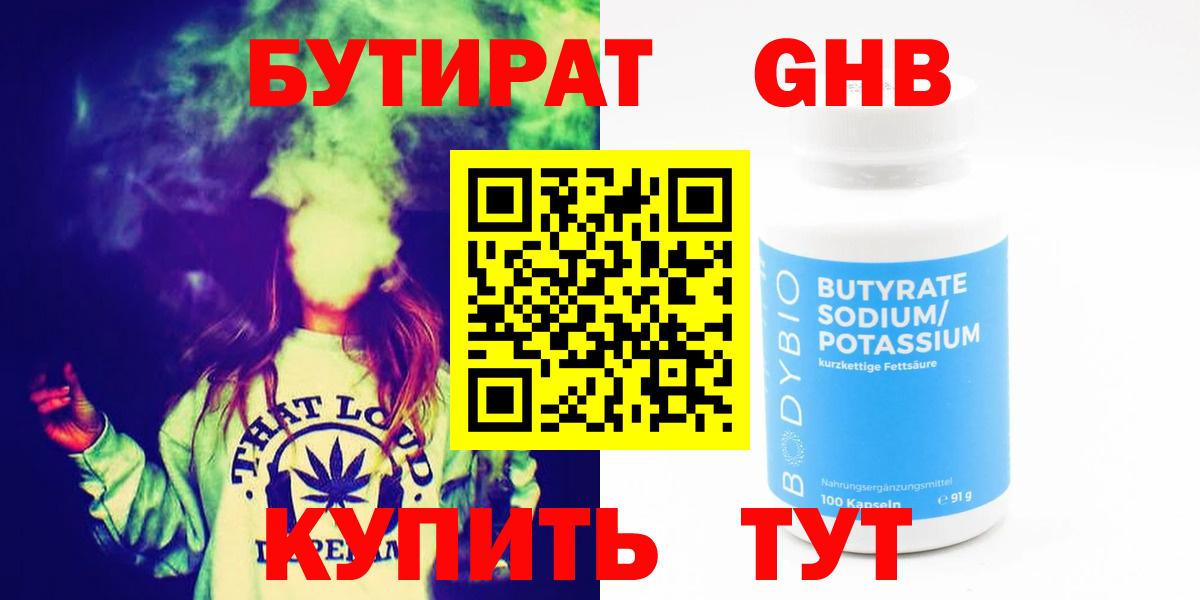 Бутират вода Кыштым