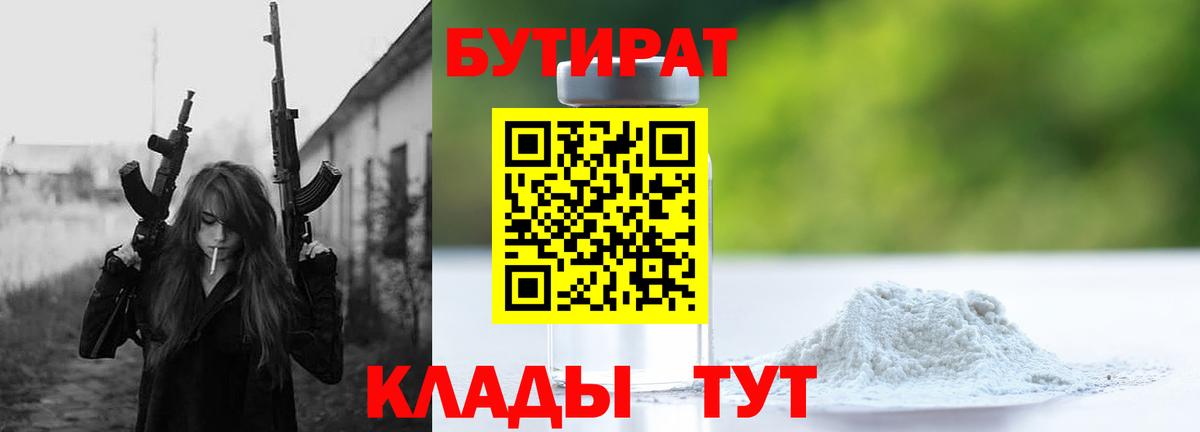 Бутират буратино  Вход с VPN  Кыштым 
