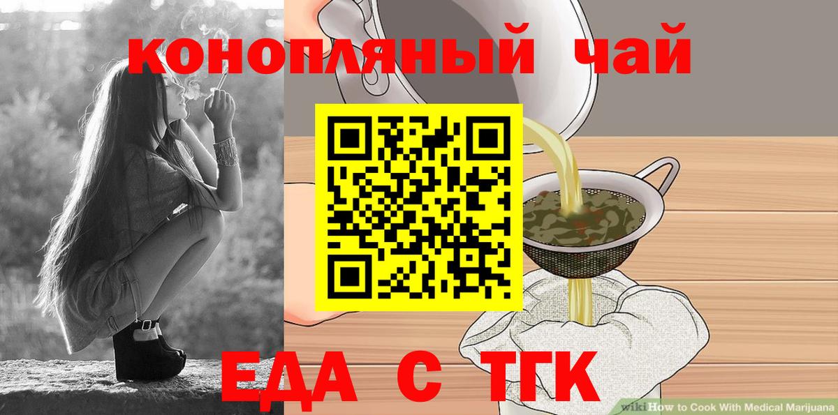 Кыштым  Еда ТГК конопля  Вход с VPN 