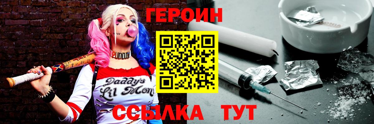ГЕРОИН VHQ  Героин  Кыштым  Вход с VPN 