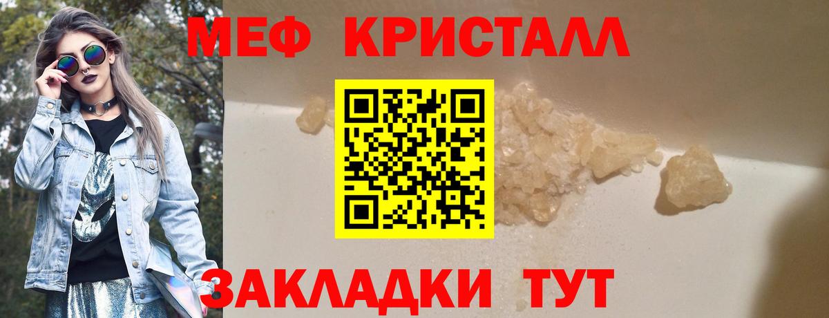 Мефедрон кристаллы Кыштым