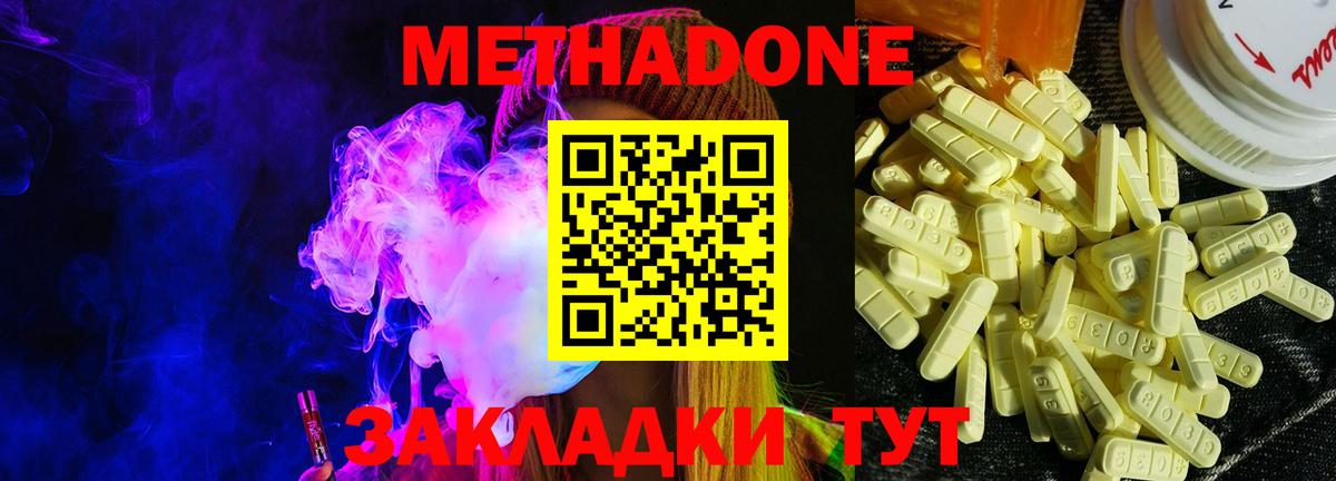 МЕТАДОН methadone Кыштым
