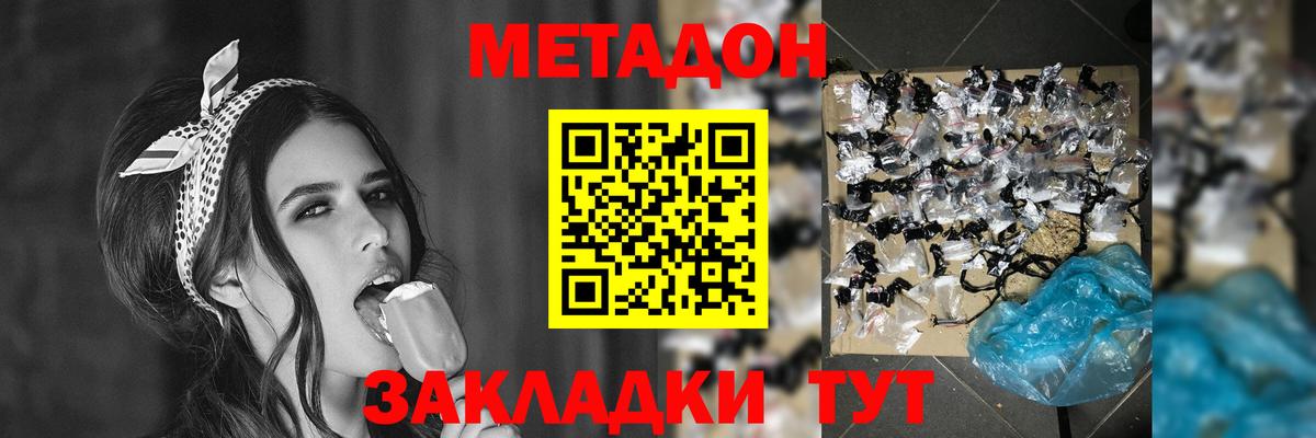 Метадон VHQ  МЕТАДОН кристалл  Вход с VPN  Кыштым 