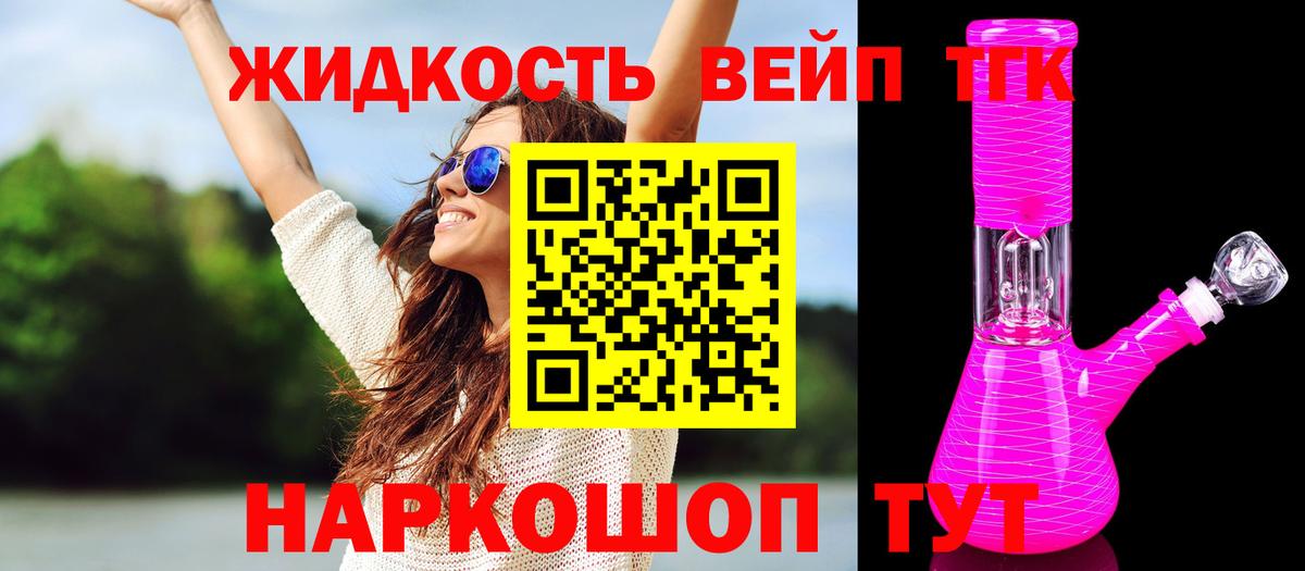 Кыштым  ТГК жижа  Вход с VPN  ТГК гашишное масло 