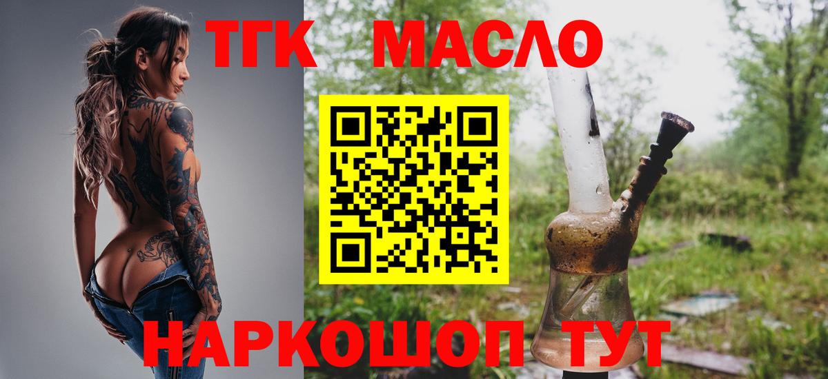 ТГК гашишное масло Кыштым